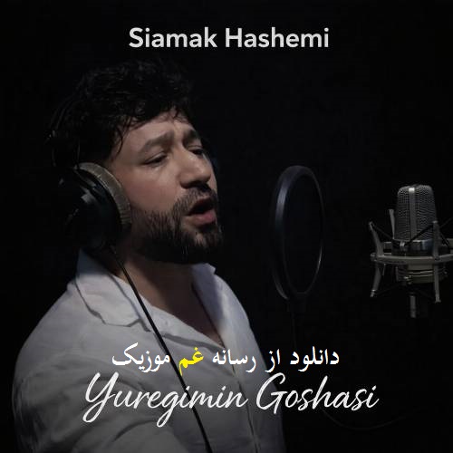 سیامک هاشمی آی کوسوب گدن اولما عشقی ترک ادن اولما